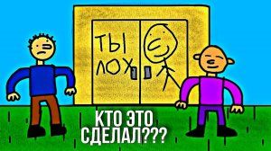 КТО ЭТО СДЕЛАЛ???