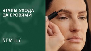 ГРАМОТНЫЙ УХОД ЗА БРОВЯМИ | Все этапы