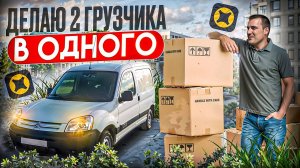 ДЕЛАЮ 2 ГРУЗЧИКА В ОДНОГО ! Яндекс Доставка НА БЕРЛИНГО | кузов S малый