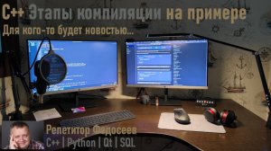 Для кого-то будет новостью... Компиляция это процесс, состоящий из 4 этапов. О них и поговорим.