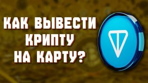 как вывести тон на карту