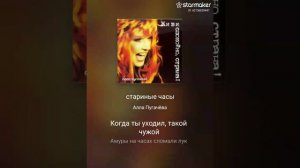 Старинные часы (кавер)