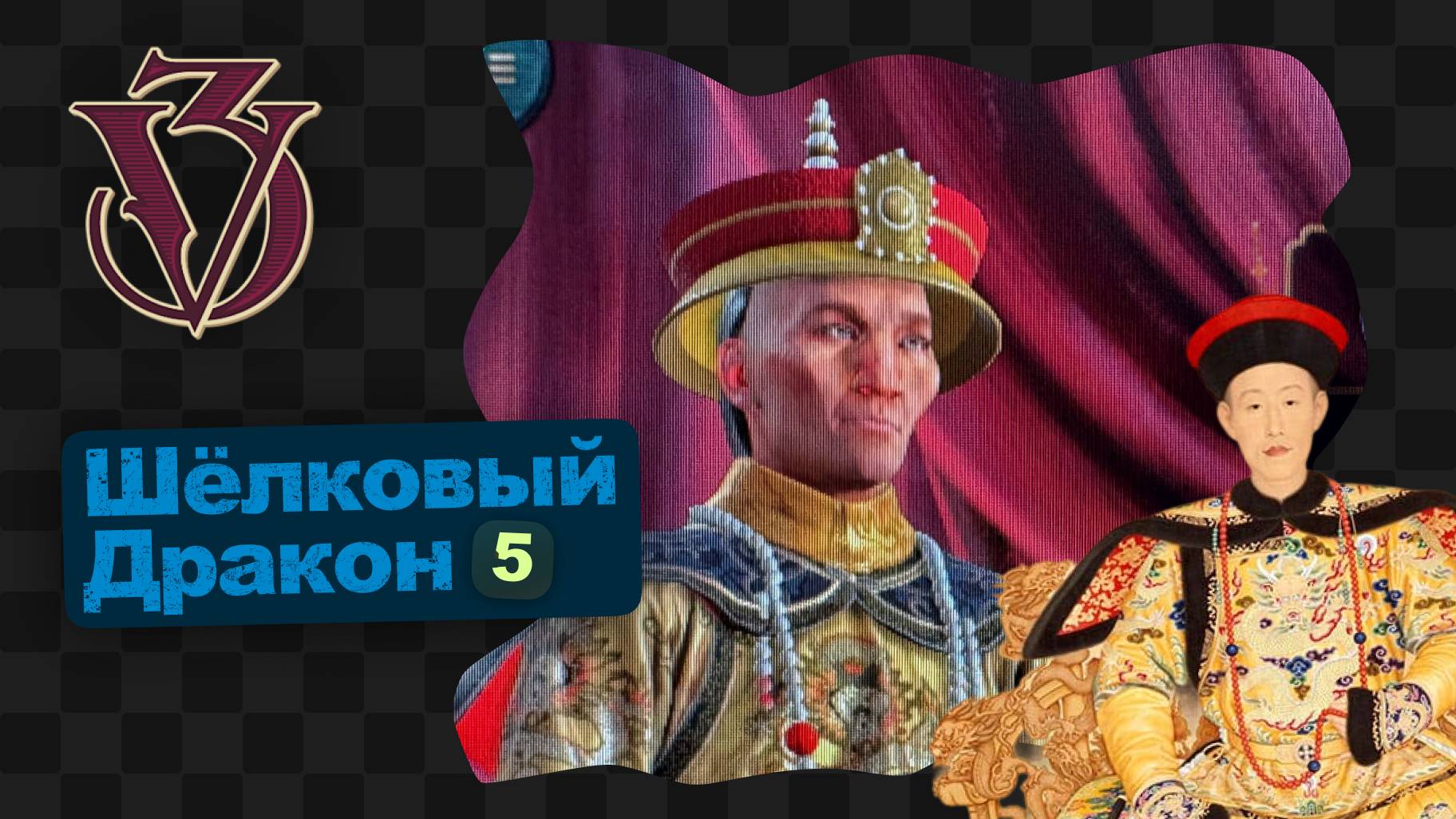 Victoria 3 / 5 / ИМПЕРАТОРСКИЙ СПАС