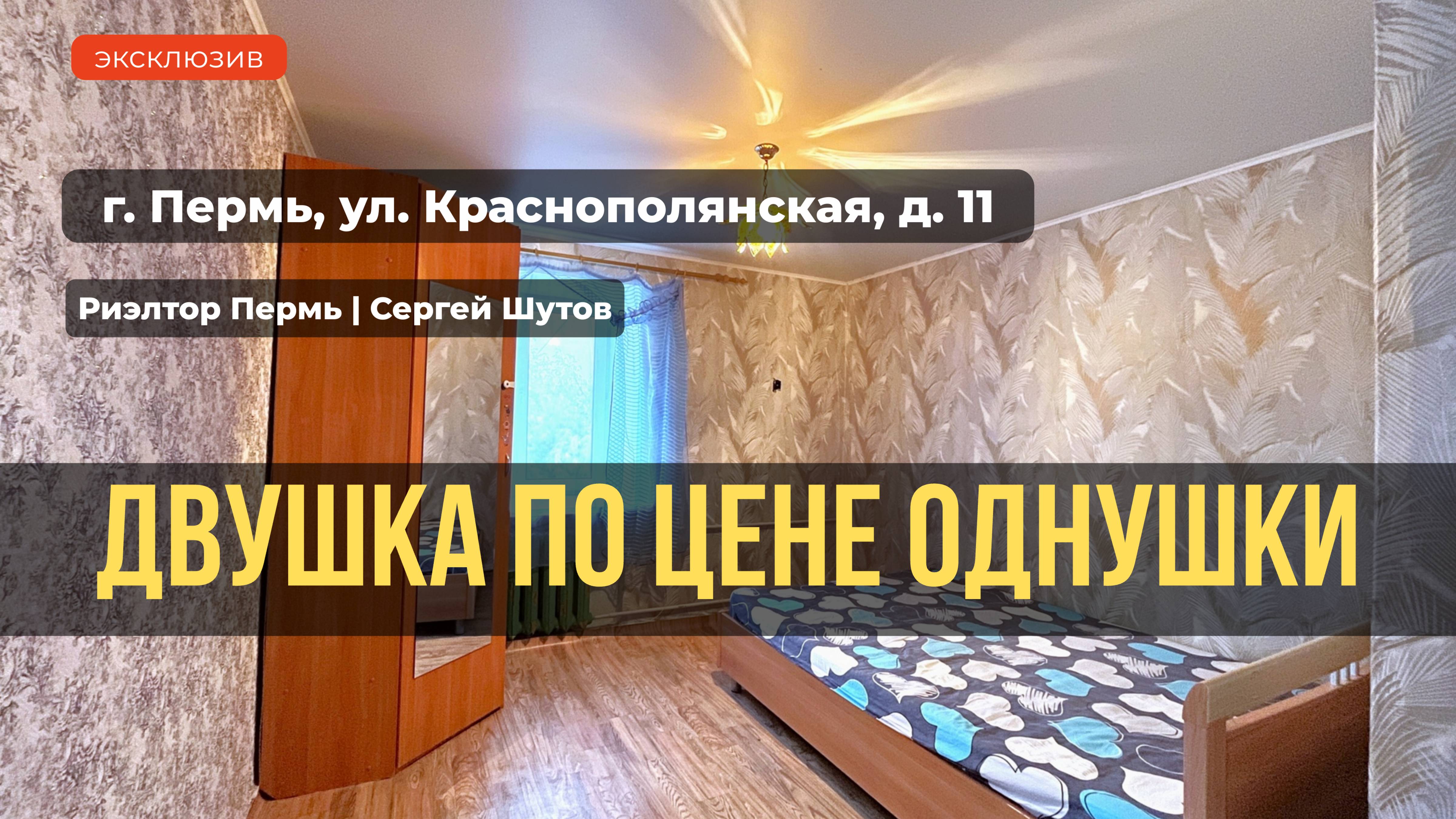 Обзор_Краснополянская 11