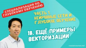 [перевод] 18. Ещё примеры векторизации