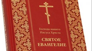 Евангелие Мф. 6-24 (Толкование)