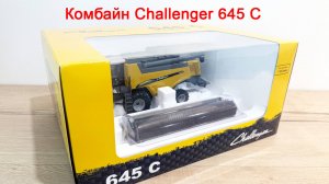 Комбайн Challenger 645 C