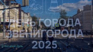 06.09.2025 Подготовка к празднику.