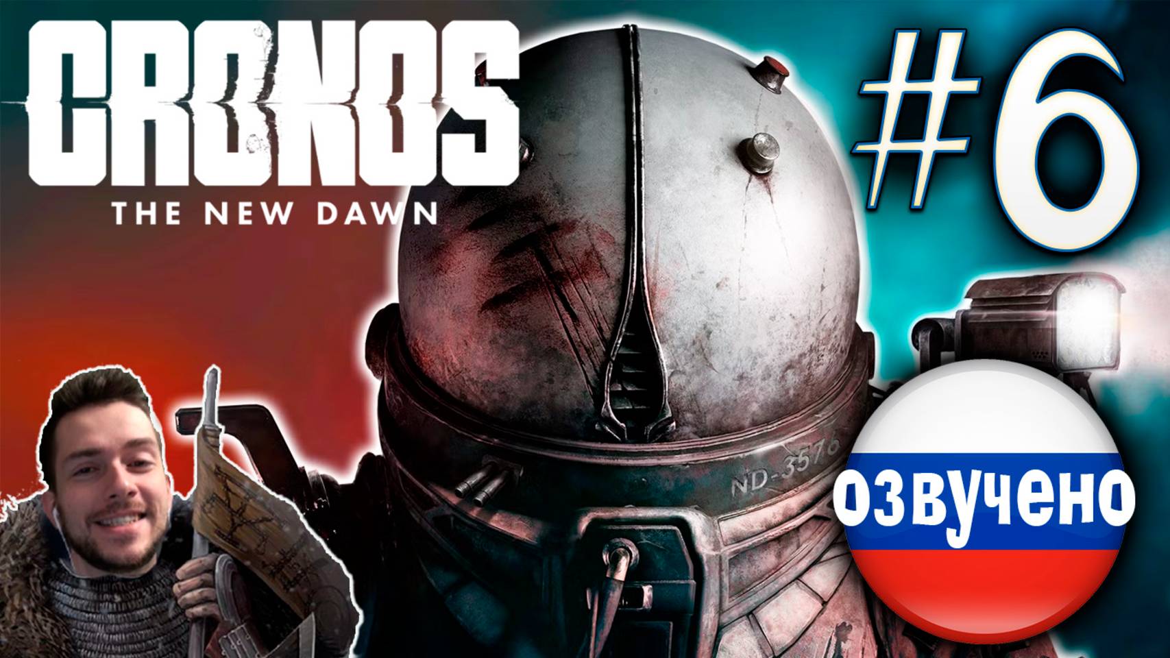 CRONOS THE NEW DAWN ПРОХОЖДЕНИЕ С РУССКОЙ ОЗВУЧКОЙ #6