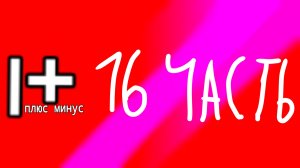 Мои телеканалы 16 часть
