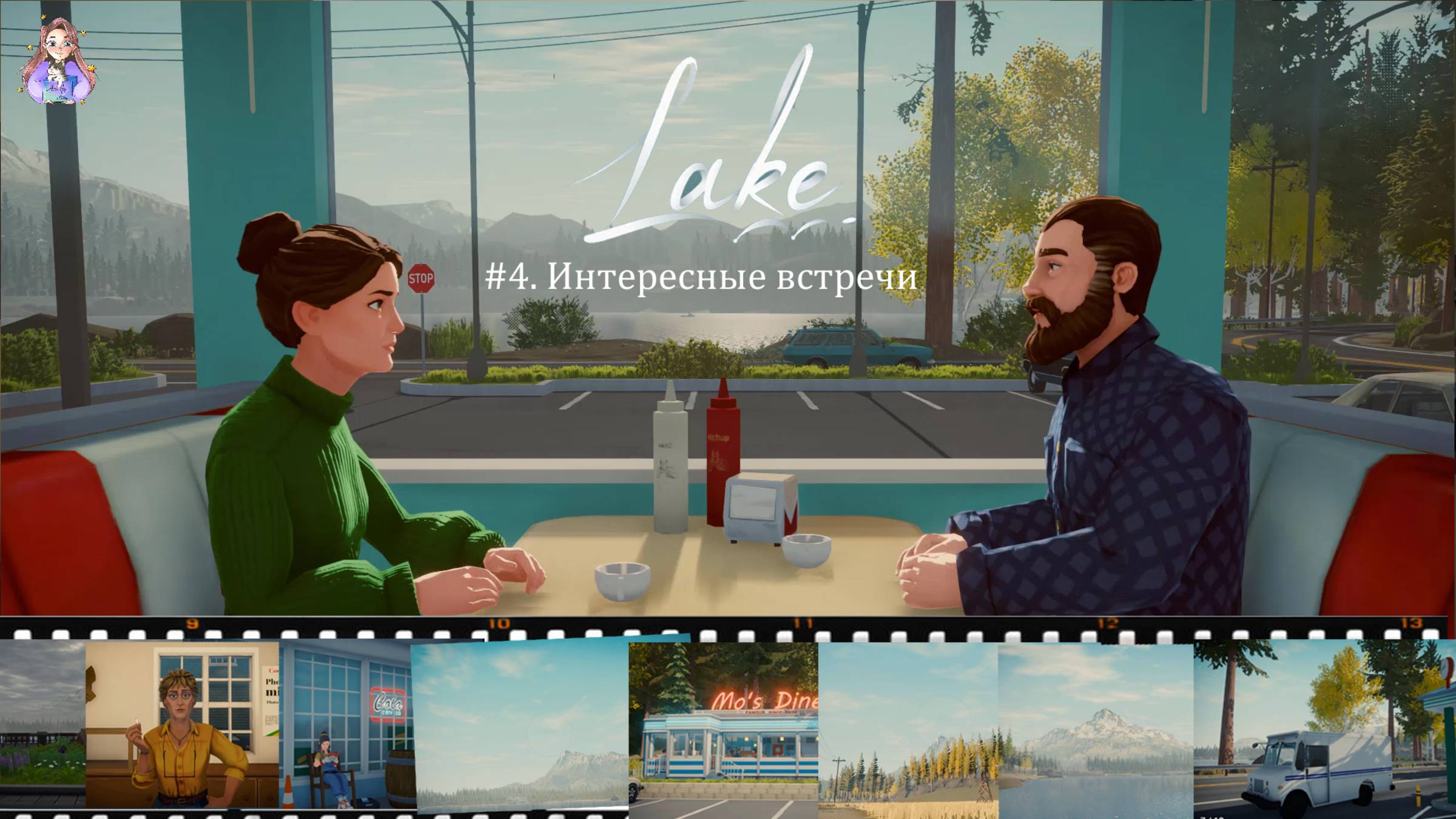 Lake (озеро) 4. Интересные встречи