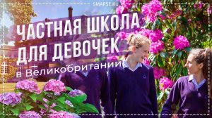 Queenswood School for Girls. Учеба в школе в Англии. Тур по школе для девочек: школьный день