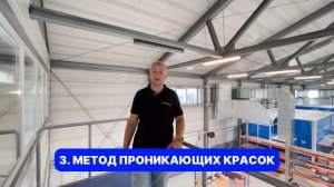 Методы неразрушающего контроля NDT