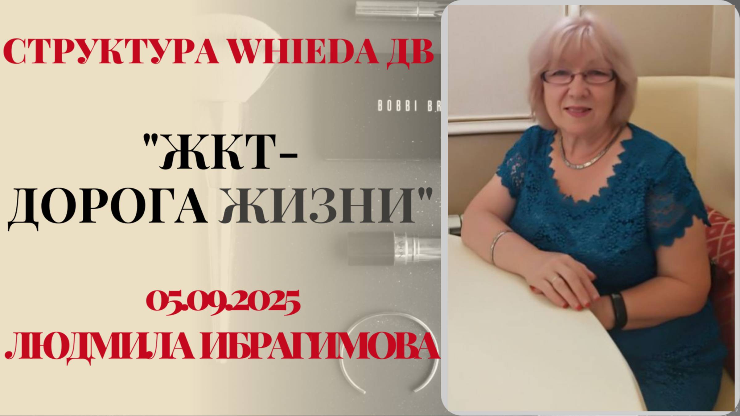 WHIEDA. ЖКТ - дорога жизни