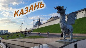 КАЗАНЬ - 3 столица России (ярко, красиво и немного душных мыслей)