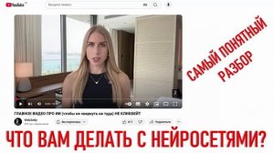 ЧТО ВАМ ДЕЛАТЬ С НЕЙРОСЕТЯМИ? КАК НЕ ОШИБИТЬСЯ В ВЫБОРЕ...