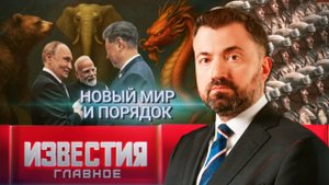 Итоги недели с 31 августа по 6 сентября 2025 года