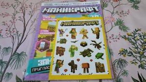 Обзор журнала Майнкрафт 5/2025