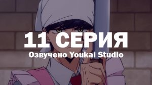 Магия и мускулы / Mashle - 11 серия | Youkai Studio