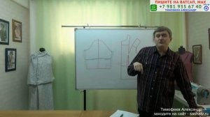БАЗОВАЯ ВЫКРОЙКА. КАК УГЛУБИТЬ ПРОЙМУ И РАСШИРИТЬ ВЫКРОЙКУ ПО БОКОВОМУ ШВУ И РУКАВУ. Тимофеев шитьё