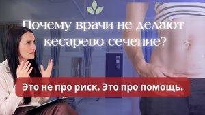 💬 Стимуляция vs кесарево: что лучше для мамы и малыша?