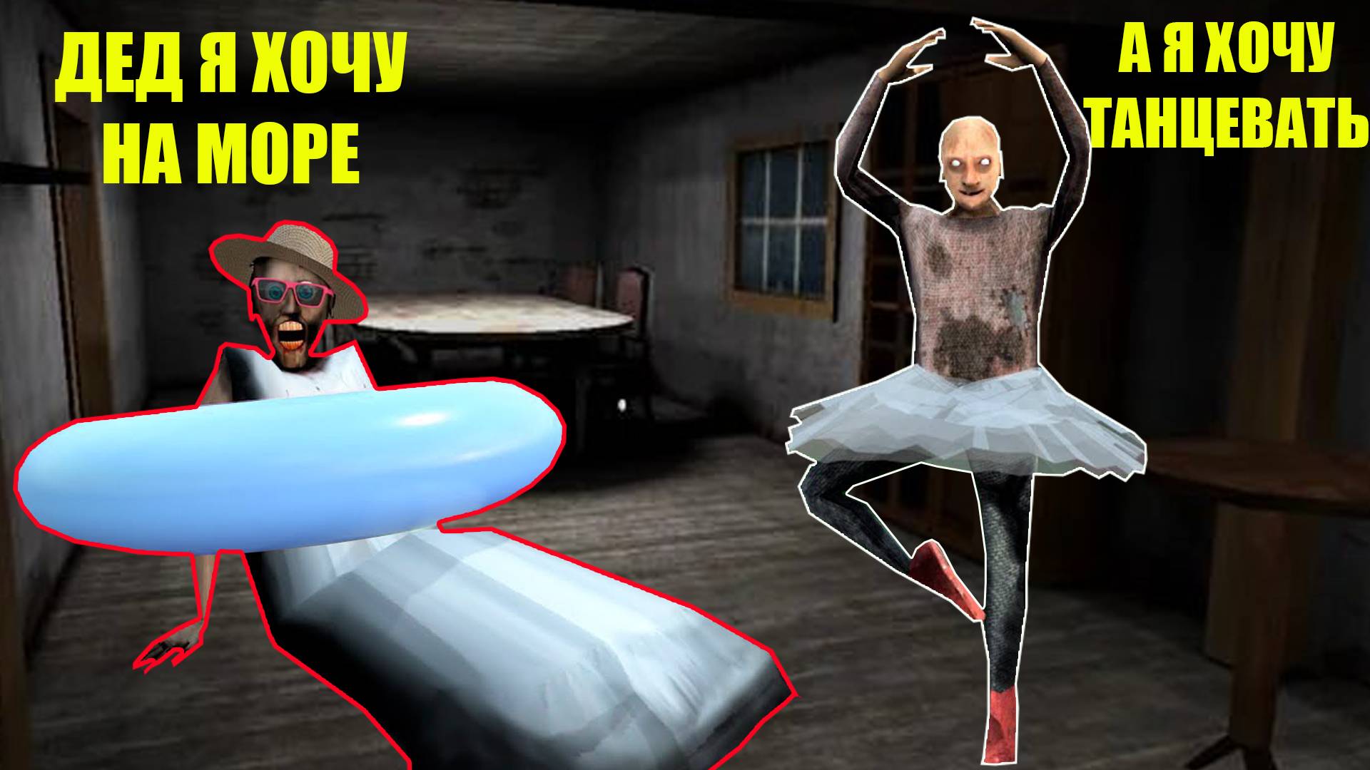 КАК ДЕД ЗАТРОЛЛИЛ БАБКУ ГРЕННИ В МАЙНКРАФТ смотреть онлайн