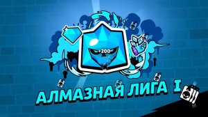 Brawl Stars: игра в команде с другом | Пуш рангового боя с друзьями