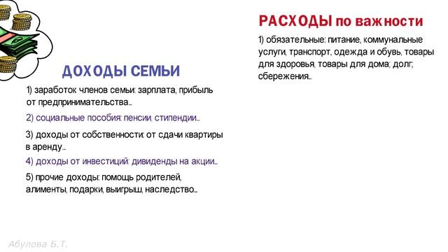 Урок 3. Экономика домохозяйства. Семейный бюджет 🎓 Финансовая грамотность для школьников смотреть онлайн