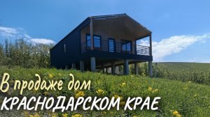 СОВРЕМЕННЫЙ ДОМ В ГОРАХ! ШИКАРНЫЙ ВИД И РЯДОМ ШКОЛА И ДЕТСКИЙ САД ✅