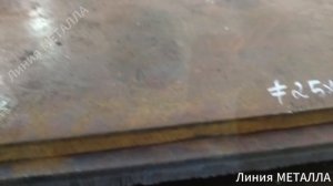 Лист 25 мм.