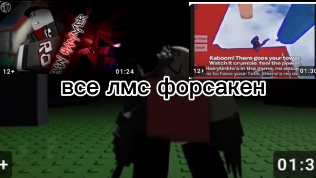 все лмс форсакен от популярных до не популярных