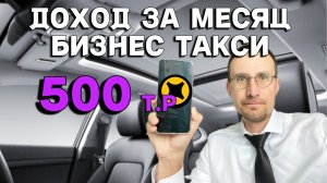 ДОХОД ЗА МЕСЯЦ 🚖 САМЫЙ ДОРОГОЙ ЗАКАЗ