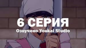Магия и мускулы / Mashle - 6 серия | Youkai Studio
