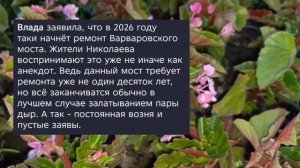 Николаев 7 сентября 2025 года (новости)