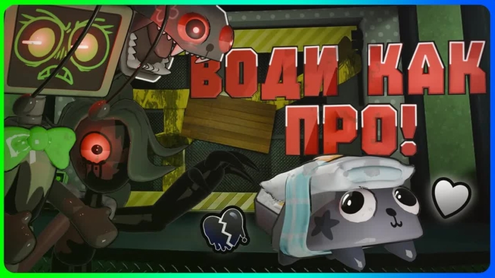 Води как ПРО! Как водить в игре Мир Денди #dandysworld #roblox #роблокс #robloxgames #мирденди