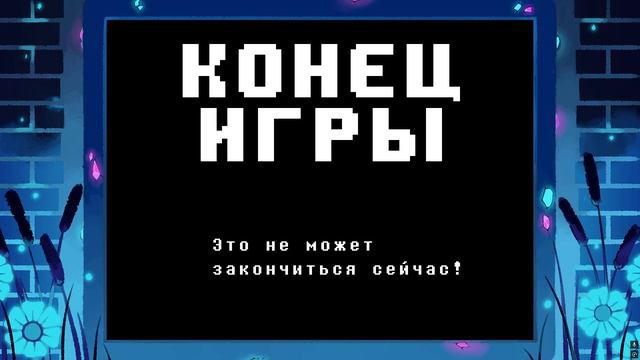 КАК ЕЁ ПОБЕДИТЬ?|UNDERTALE, БИТВА С АЙДАЙН (это даже не серия 7)