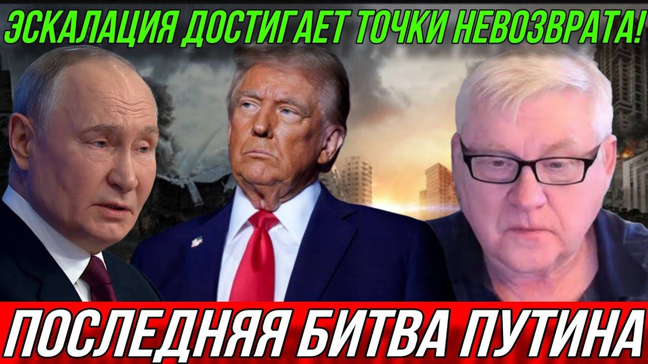 Андрей Мартьянов: Эскалация достигает точки невозврат