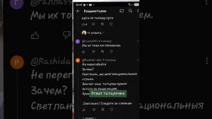 Ответ татарочке