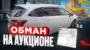 Обман на аукционе. Аукционы стали хуже оценивать.