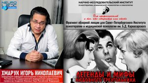 "Легенды и мифы любовного треугольника": фрагмент обзорной лекции (Введение)