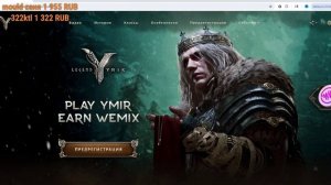 Legend Of Ymir Global релиз crypto mmorpg онлайн игра 2025 p2e гайд