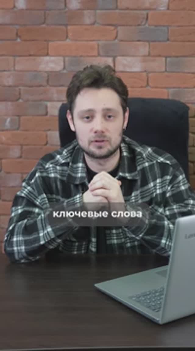 Как выбрать правильные ключевые слова для SEO, чтобы не терять бюджет #интернетмаркетинг #seo смотреть онлайн