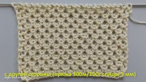 ОРИГИНАЛЬНАЯ АЖУРНАЯ СЕТОЧКА 785 Узоры спицами