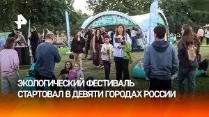 Стартовал конкурс на лучшие экологические инициативы среди молодежи