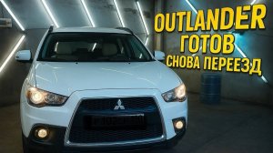 ОПЯТЬ ПЕРЕЕЗД Покрасил Оутлендр в ГАРАЖЕ