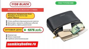 ✅ Женская кожаная сумка 1138 купить оптом | «Сумкины Будни» sumkinybudnu.ru ⭐️⭐️⭐️⭐️⭐️