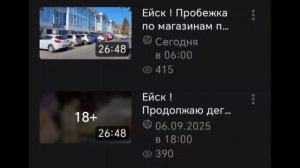 Ейск ! Одино и то же видео под разными заголовками и немного о разном, часть 1,  07-09-2025.