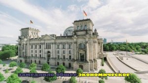 Институт Ifo предупреждает: экономика Германии застряла в кризисе