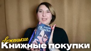 КНИЖНЫЕ ПОКУПКИ: ромфант, классика, фэнтези, романтика
