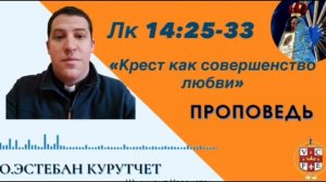 Крест как совершенство любви